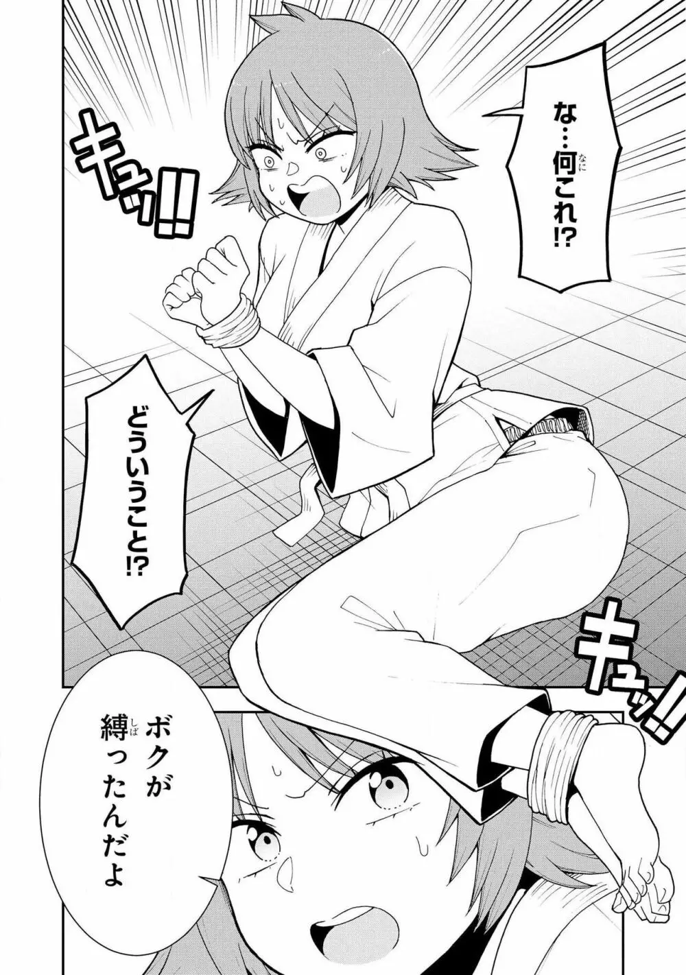 スパンキング!!〜反逆のショータロー〜 Page.8