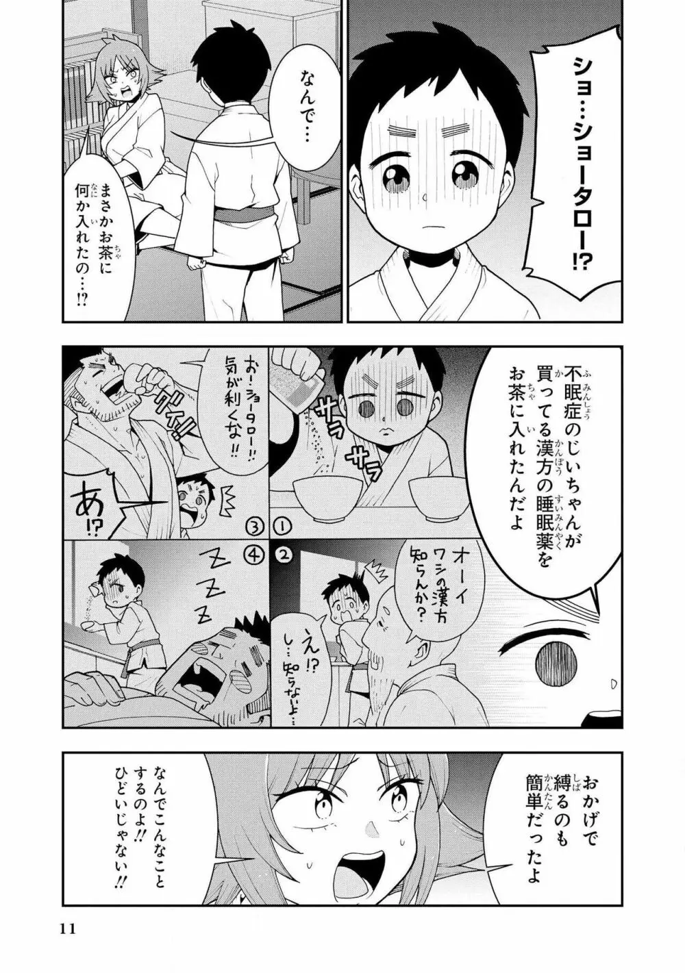 スパンキング!!〜反逆のショータロー〜 Page.9