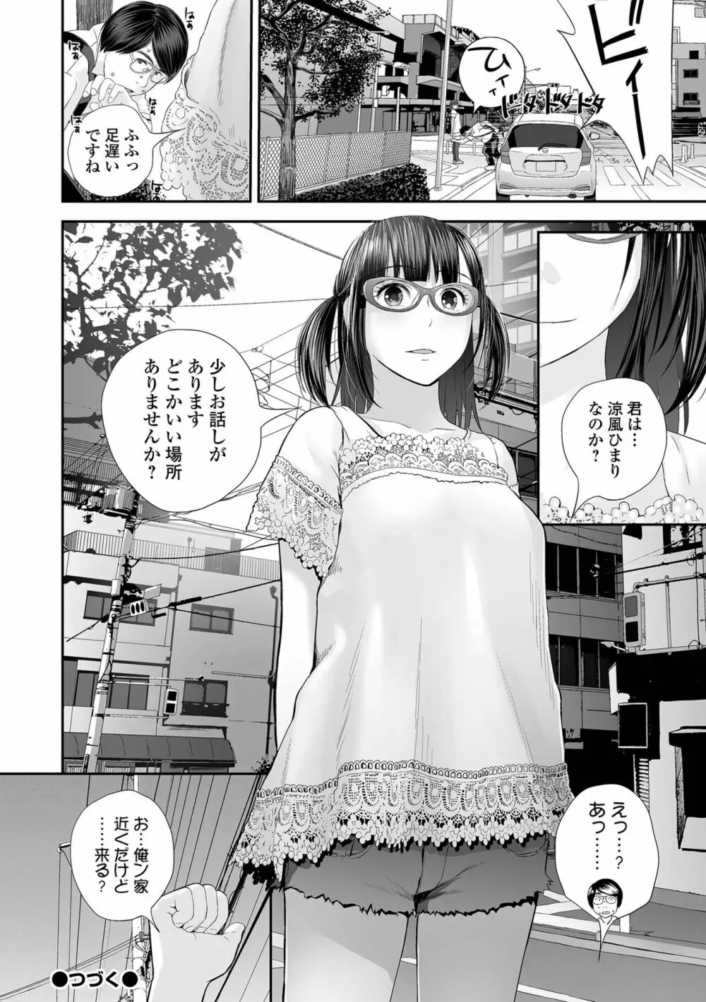 コミック刺激的 SQUIRT!! Vol.32 Page.32