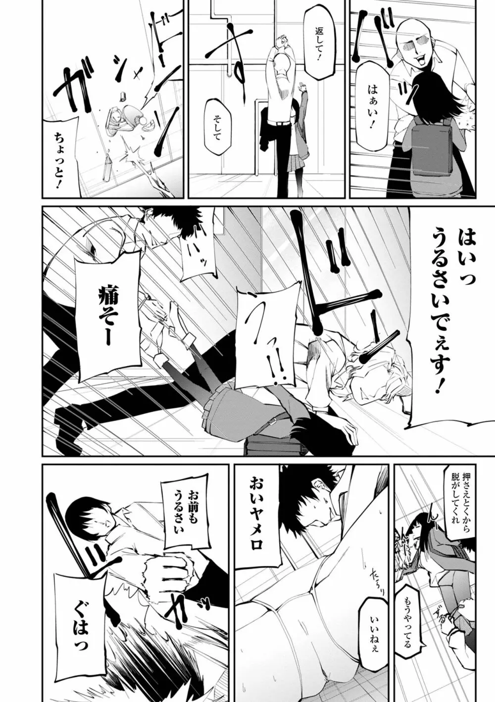 コミック刺激的 SQUIRT!! Vol.32 Page.52