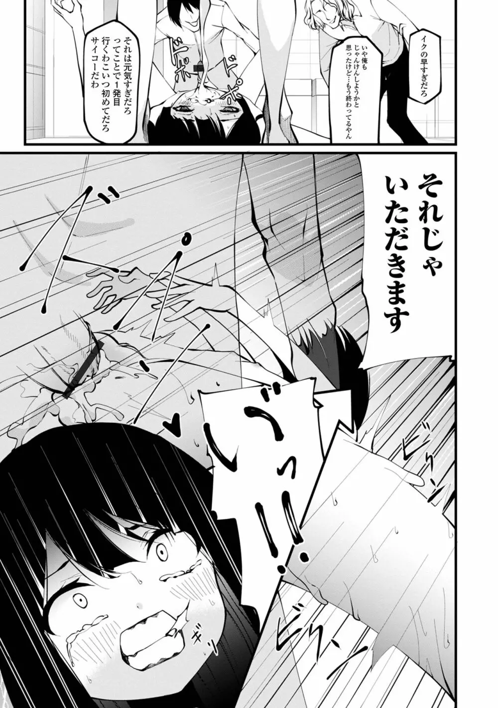 コミック刺激的 SQUIRT!! Vol.32 Page.55