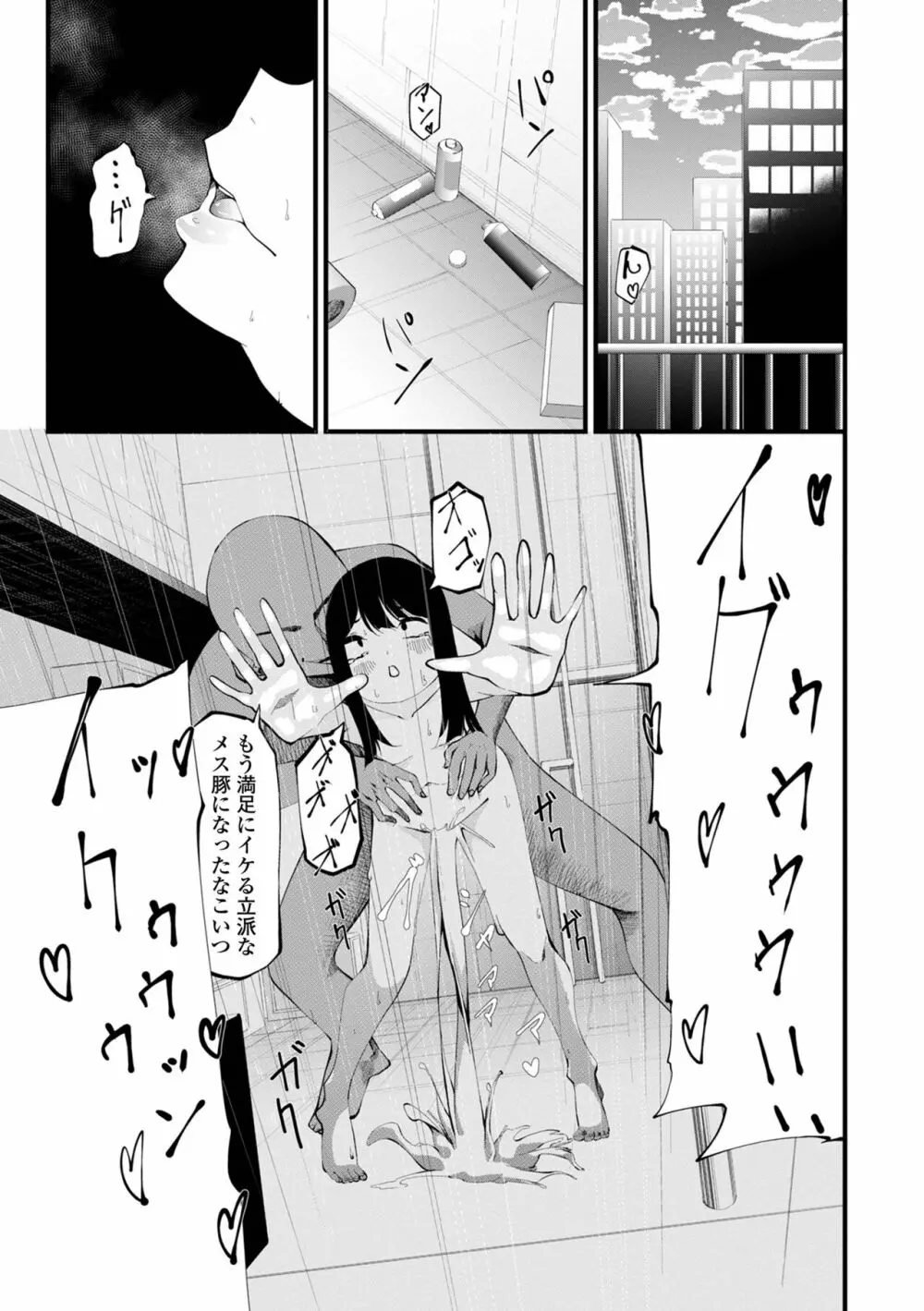 コミック刺激的 SQUIRT!! Vol.32 Page.61