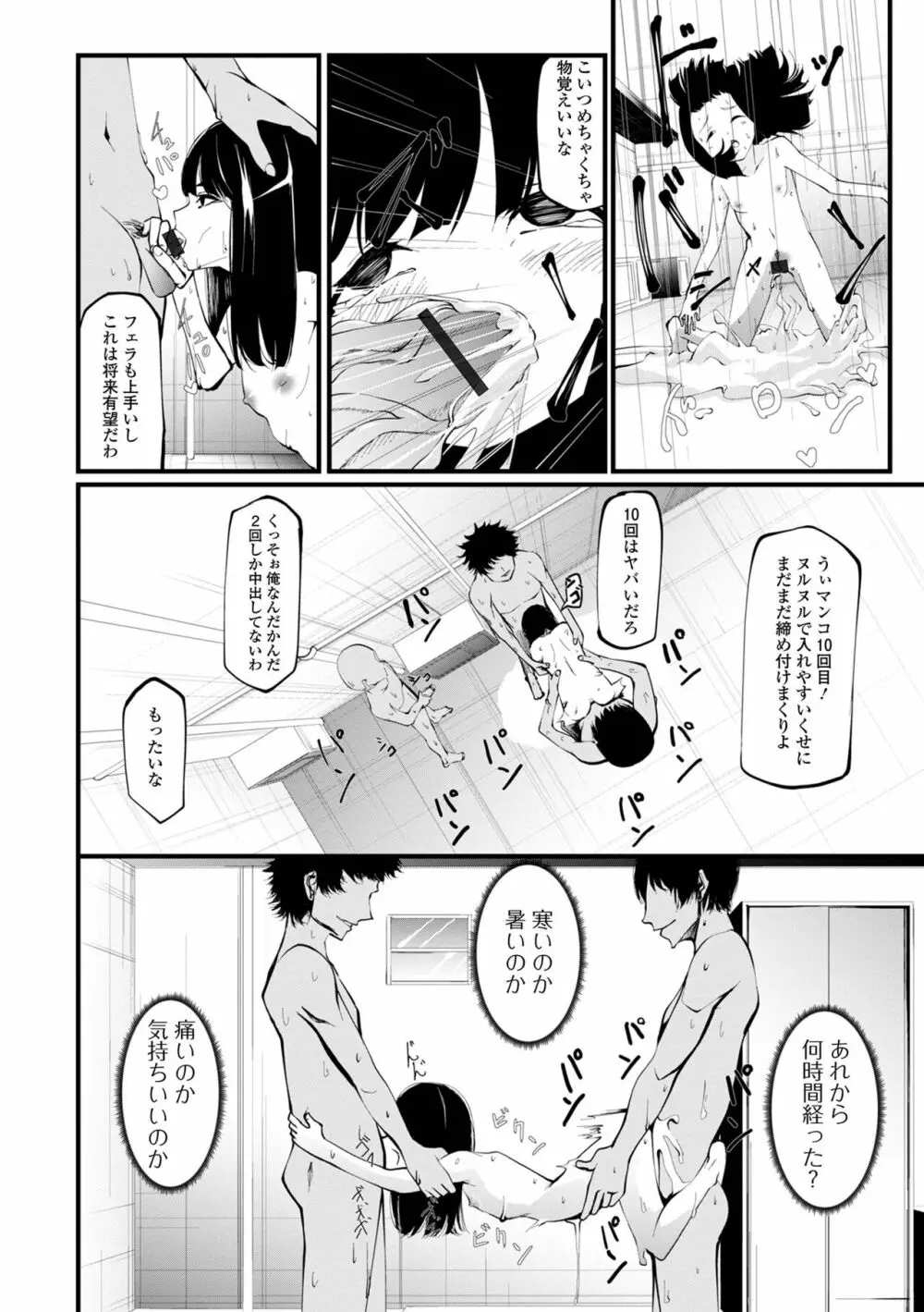 コミック刺激的 SQUIRT!! Vol.32 Page.62