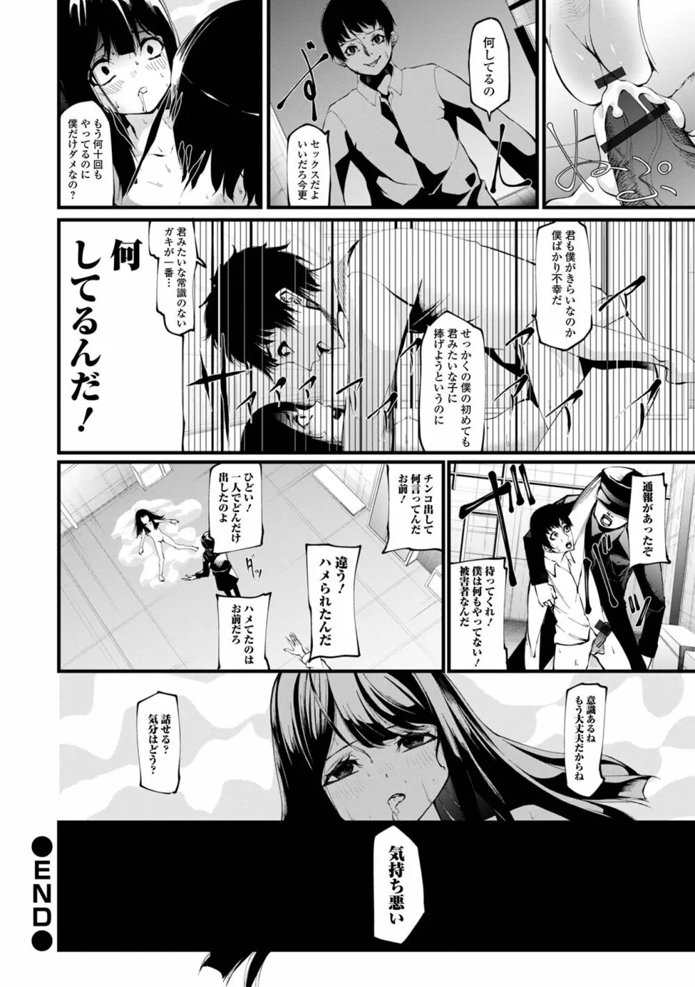 コミック刺激的 SQUIRT!! Vol.32 Page.66