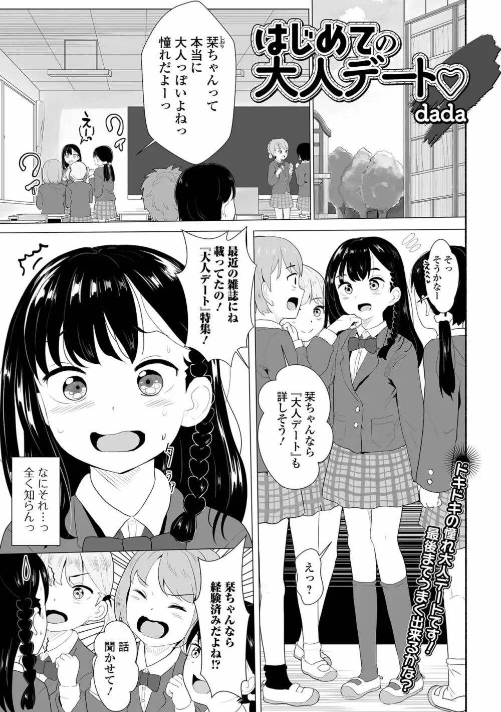 コミック刺激的 SQUIRT!! Vol.32 Page.67