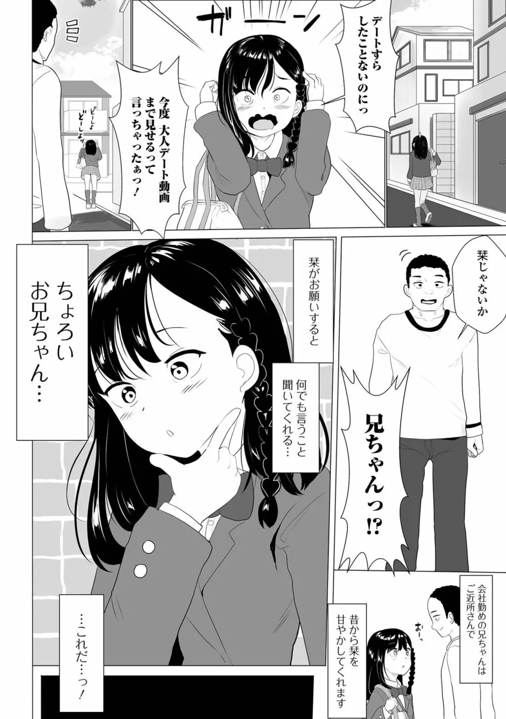 コミック刺激的 SQUIRT!! Vol.32 Page.68