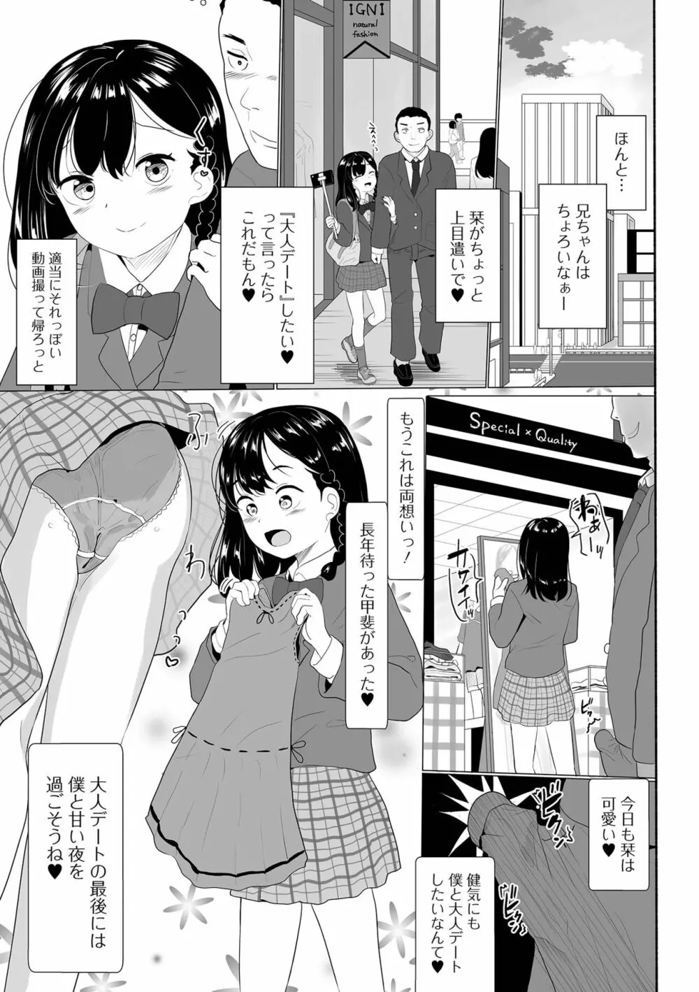 コミック刺激的 SQUIRT!! Vol.32 Page.69