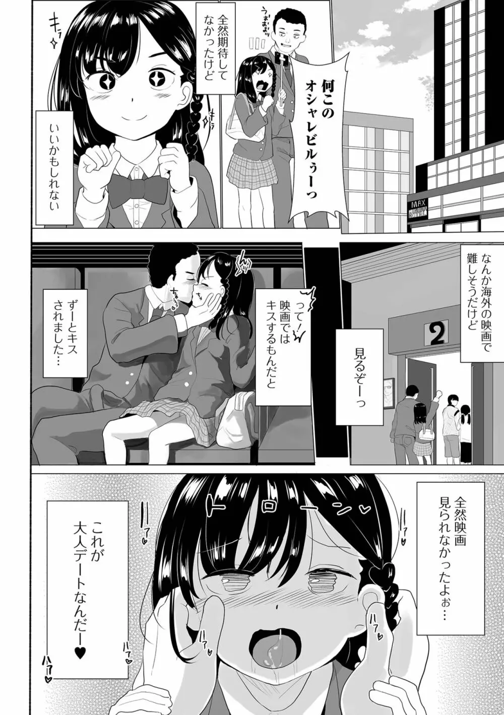 コミック刺激的 SQUIRT!! Vol.32 Page.70