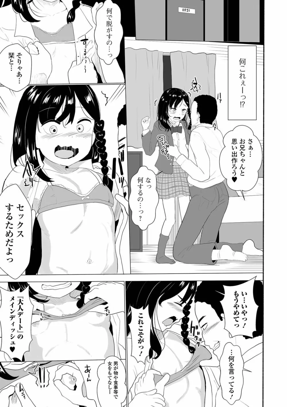 コミック刺激的 SQUIRT!! Vol.32 Page.72