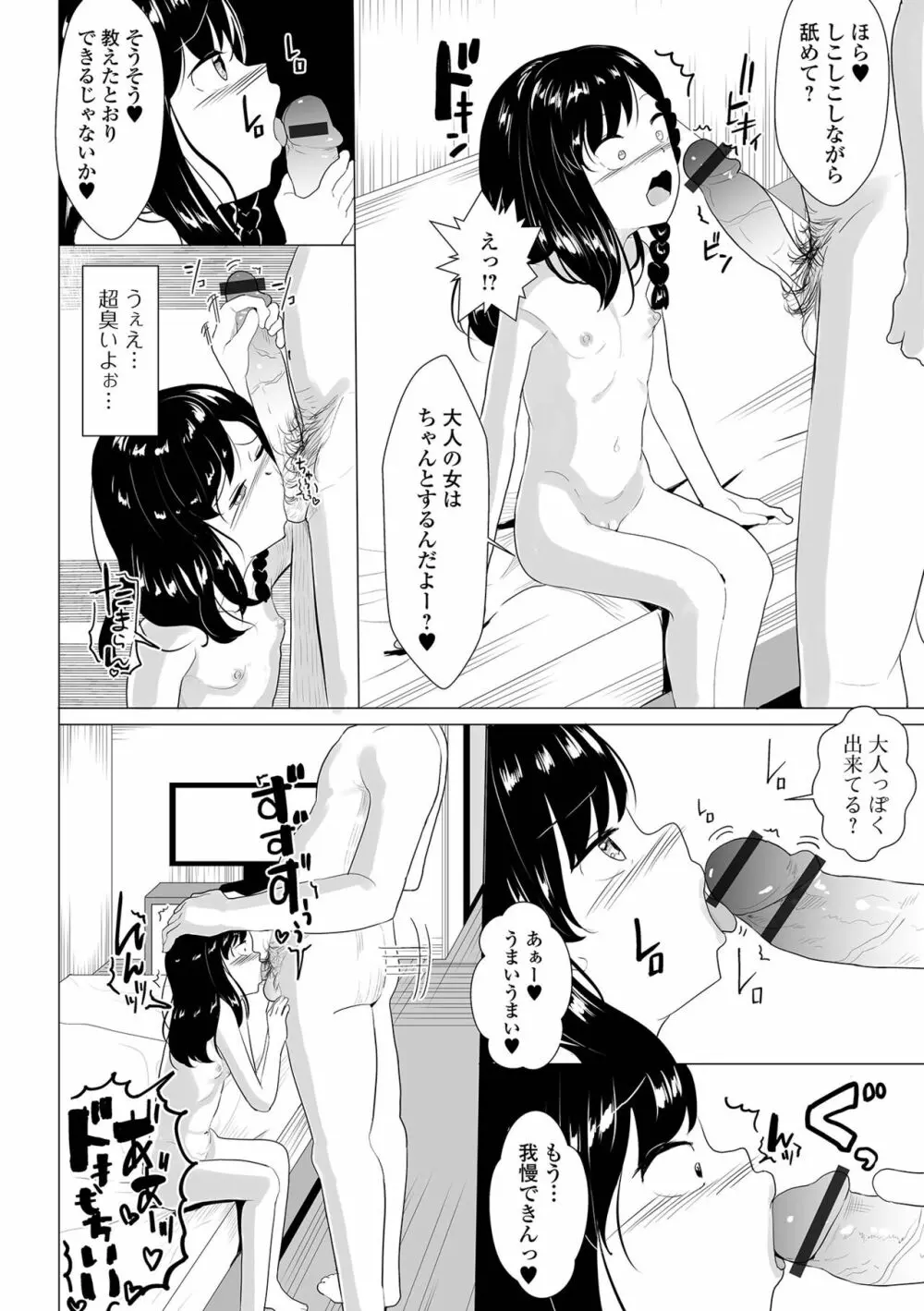 コミック刺激的 SQUIRT!! Vol.32 Page.76