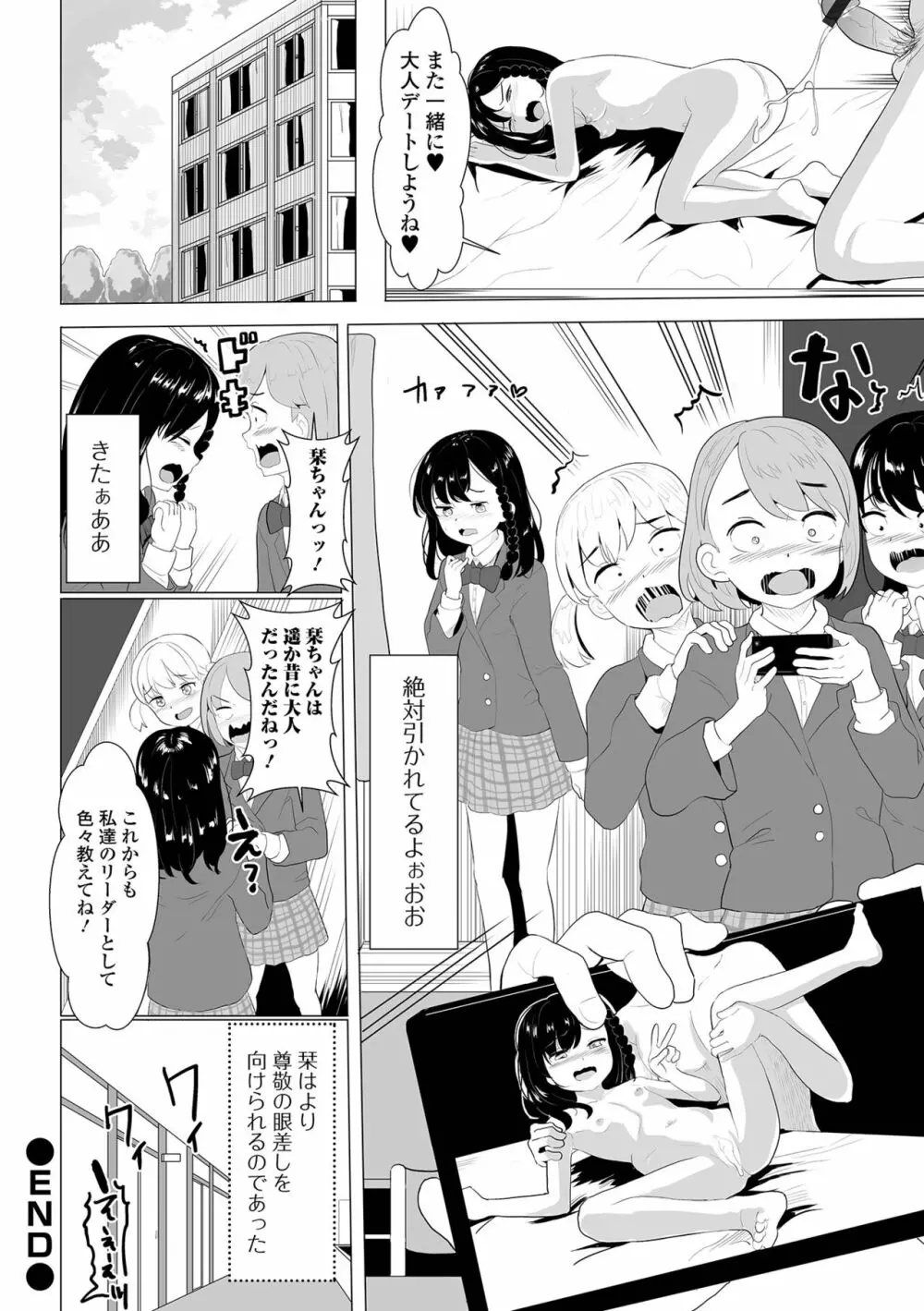 コミック刺激的 SQUIRT!! Vol.32 Page.82