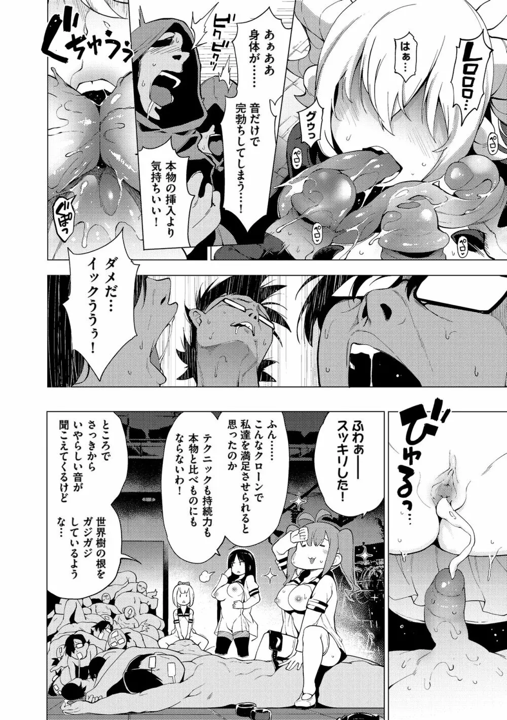 裸体芸術部!! Page.149