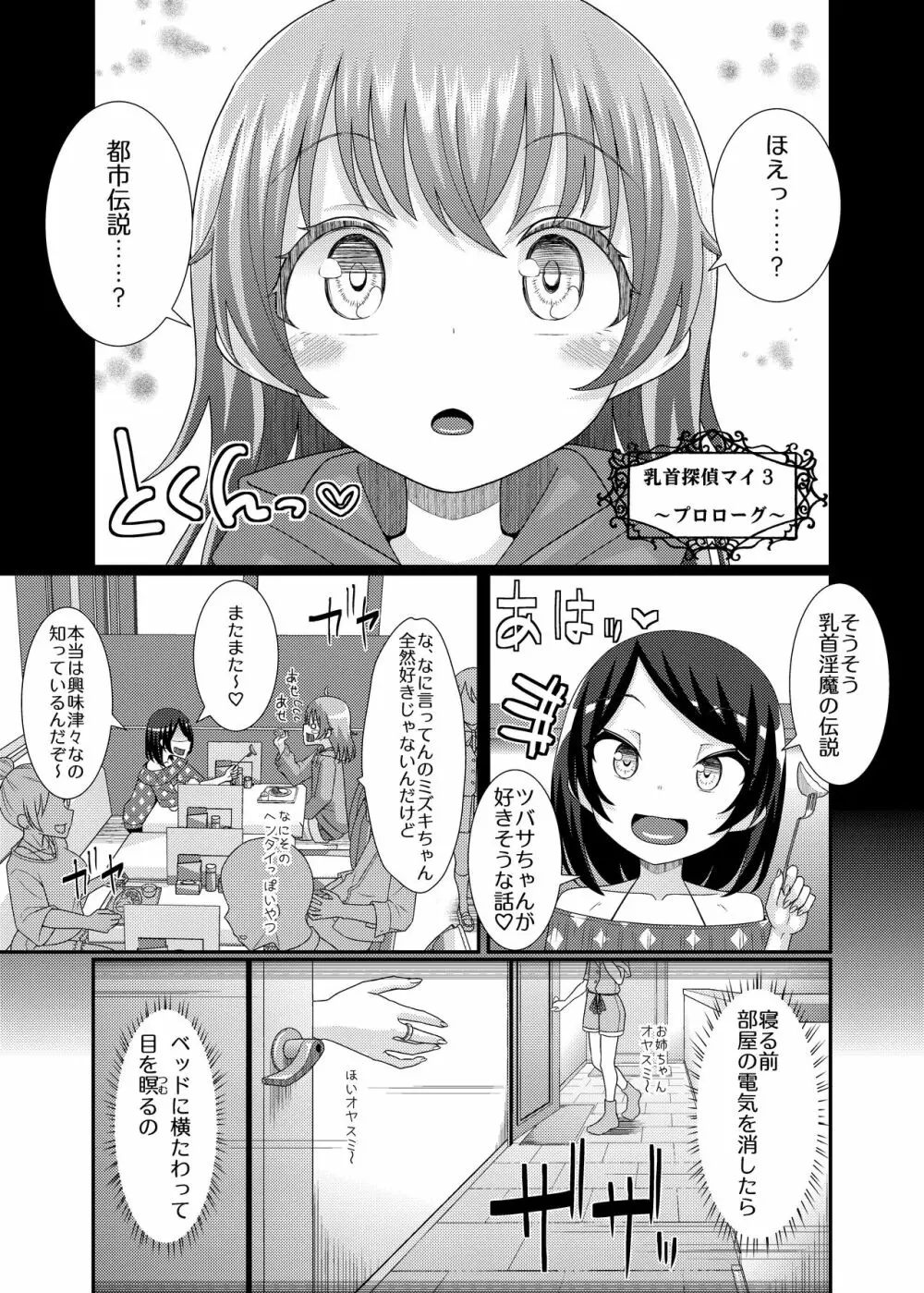 「乳首探偵マイ」～第3話～ Page.1