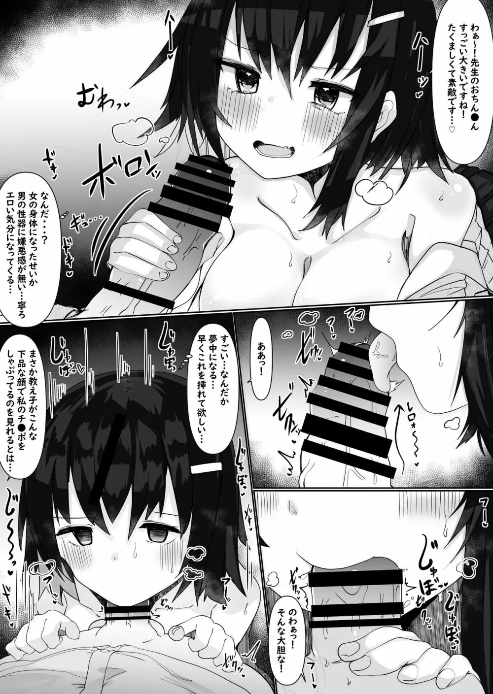 入れ替えアプリで乗っ取りセックス!~女の体でスケベしまくり~ Page.8