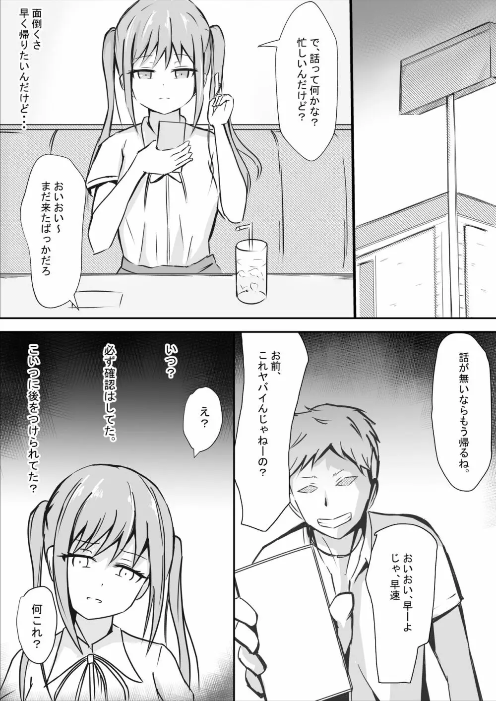 完璧な私 失うまでの記録 Page.5