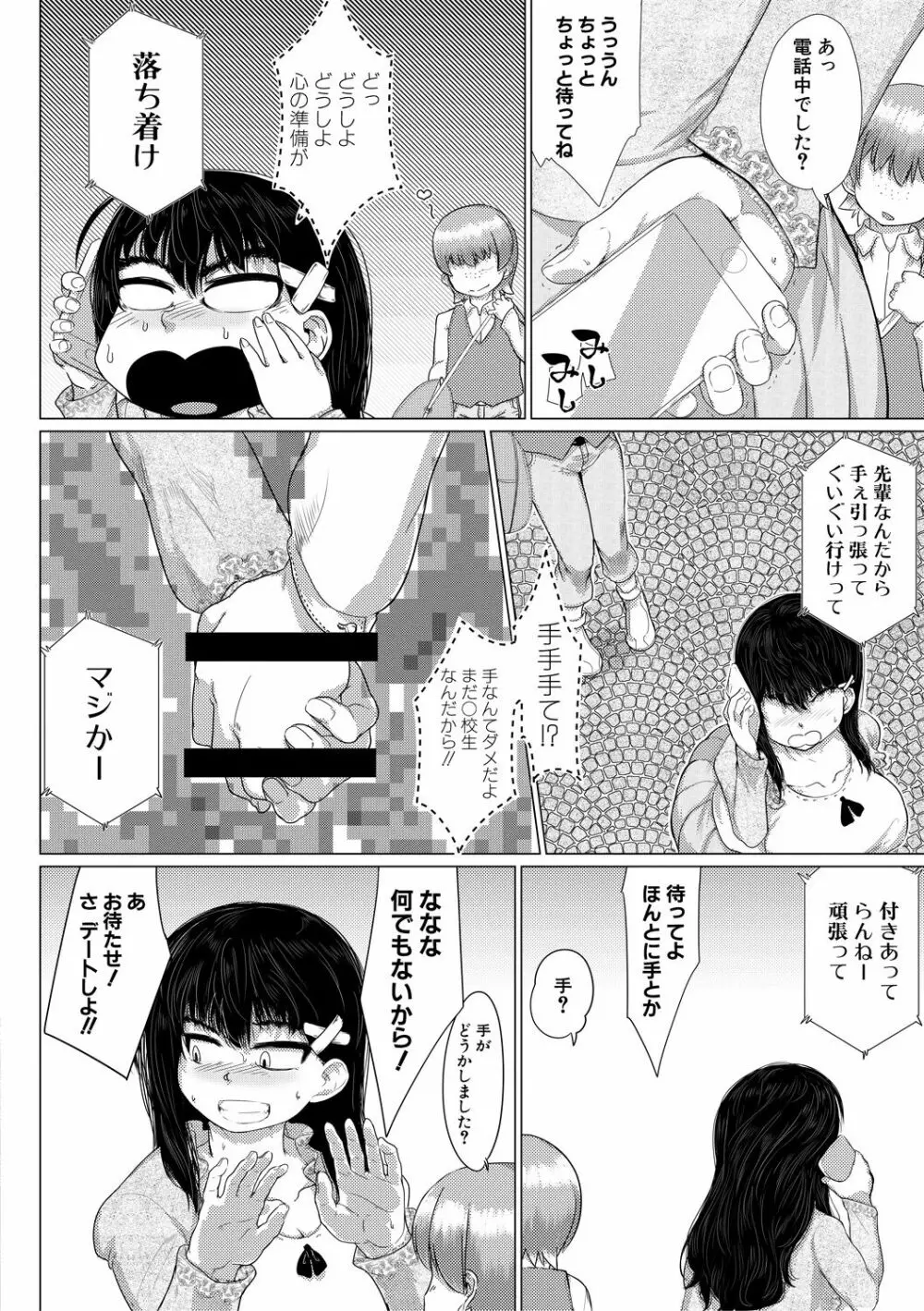 マゾメサイズ-雌豚便器はじめました- Page.164