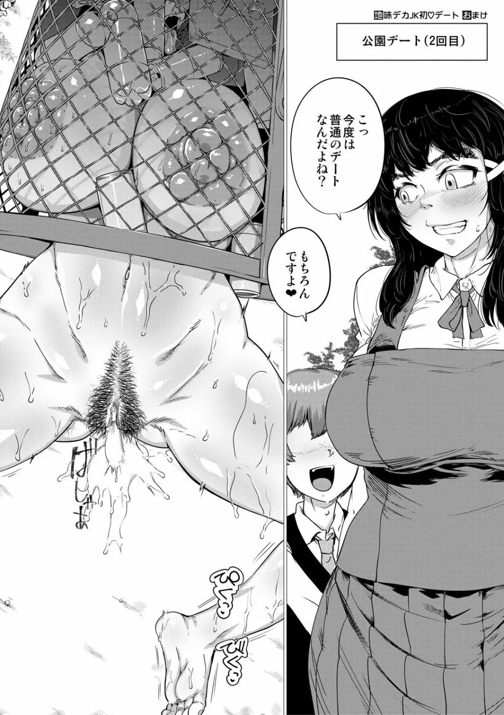 マゾメサイズ-雌豚便器はじめました- Page.196