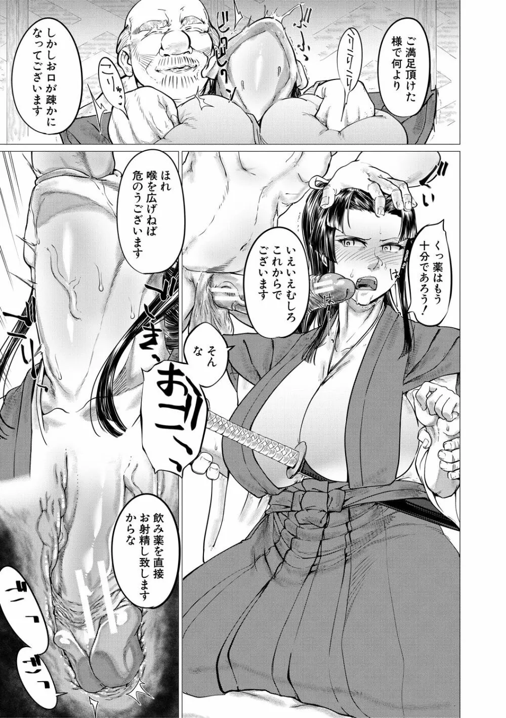 マゾメサイズ-雌豚便器はじめました- Page.41