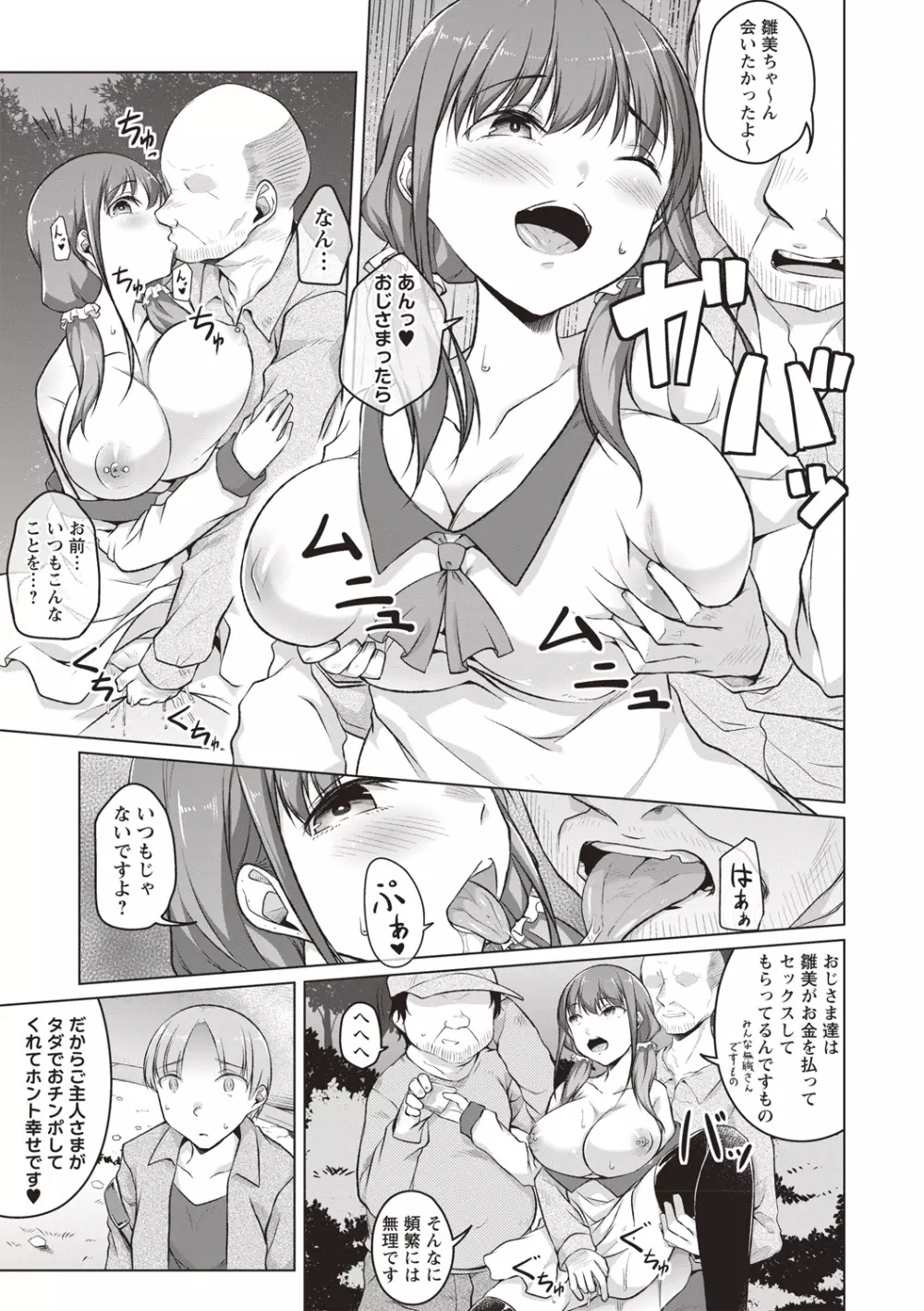 純情痴女びっち Page.100