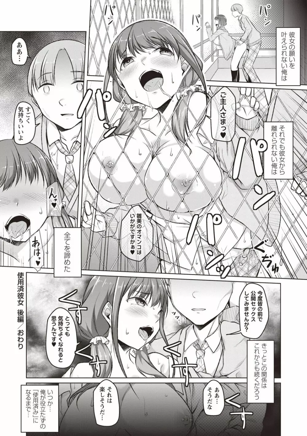純情痴女びっち Page.109