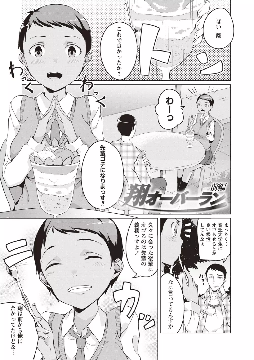 純情痴女びっち Page.112