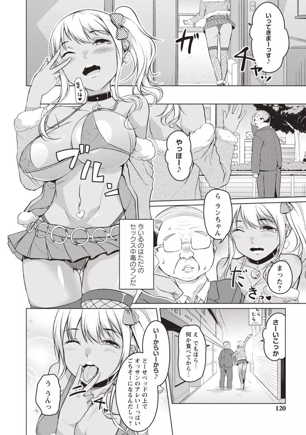 純情痴女びっち Page.117
