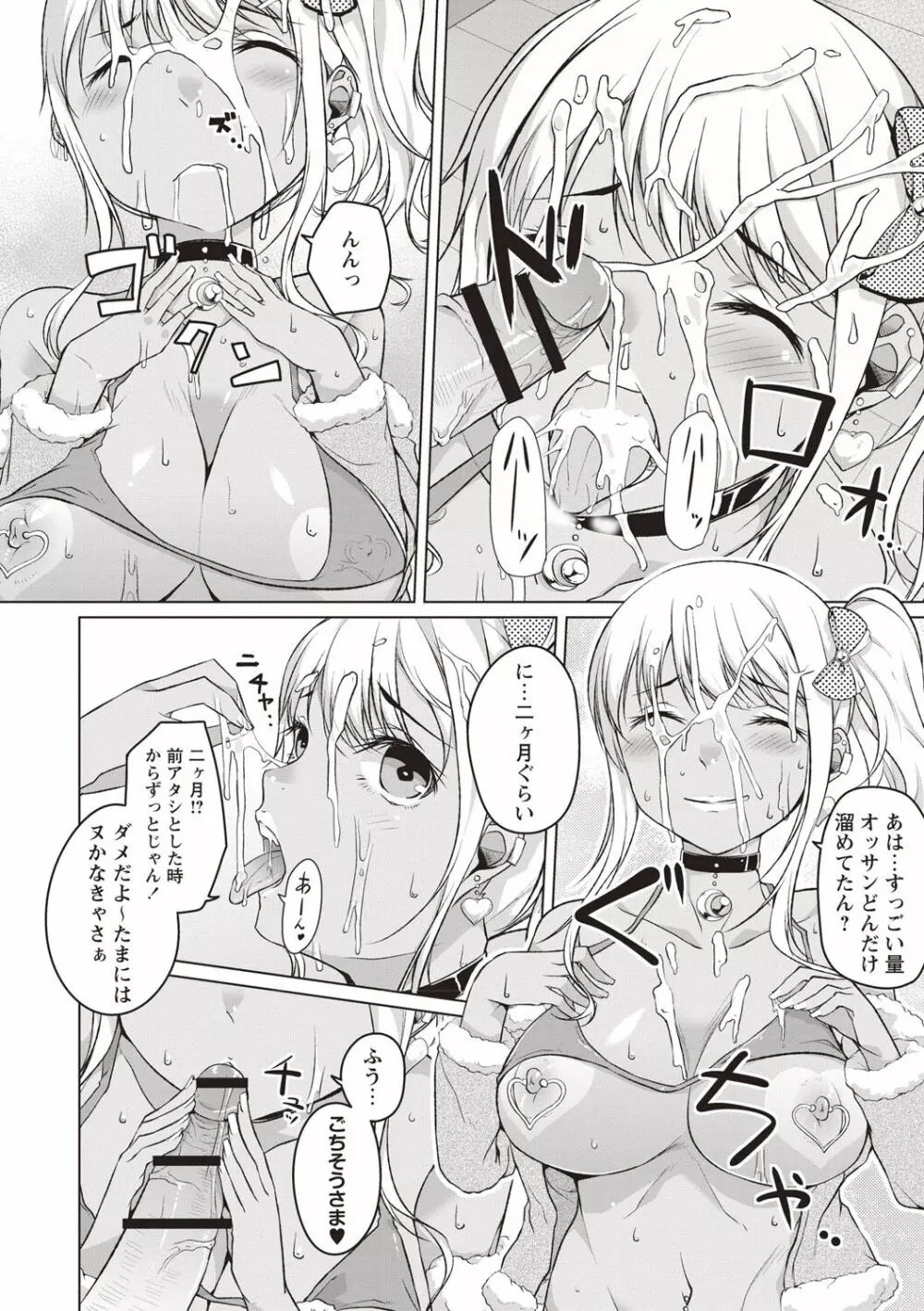 純情痴女びっち Page.121