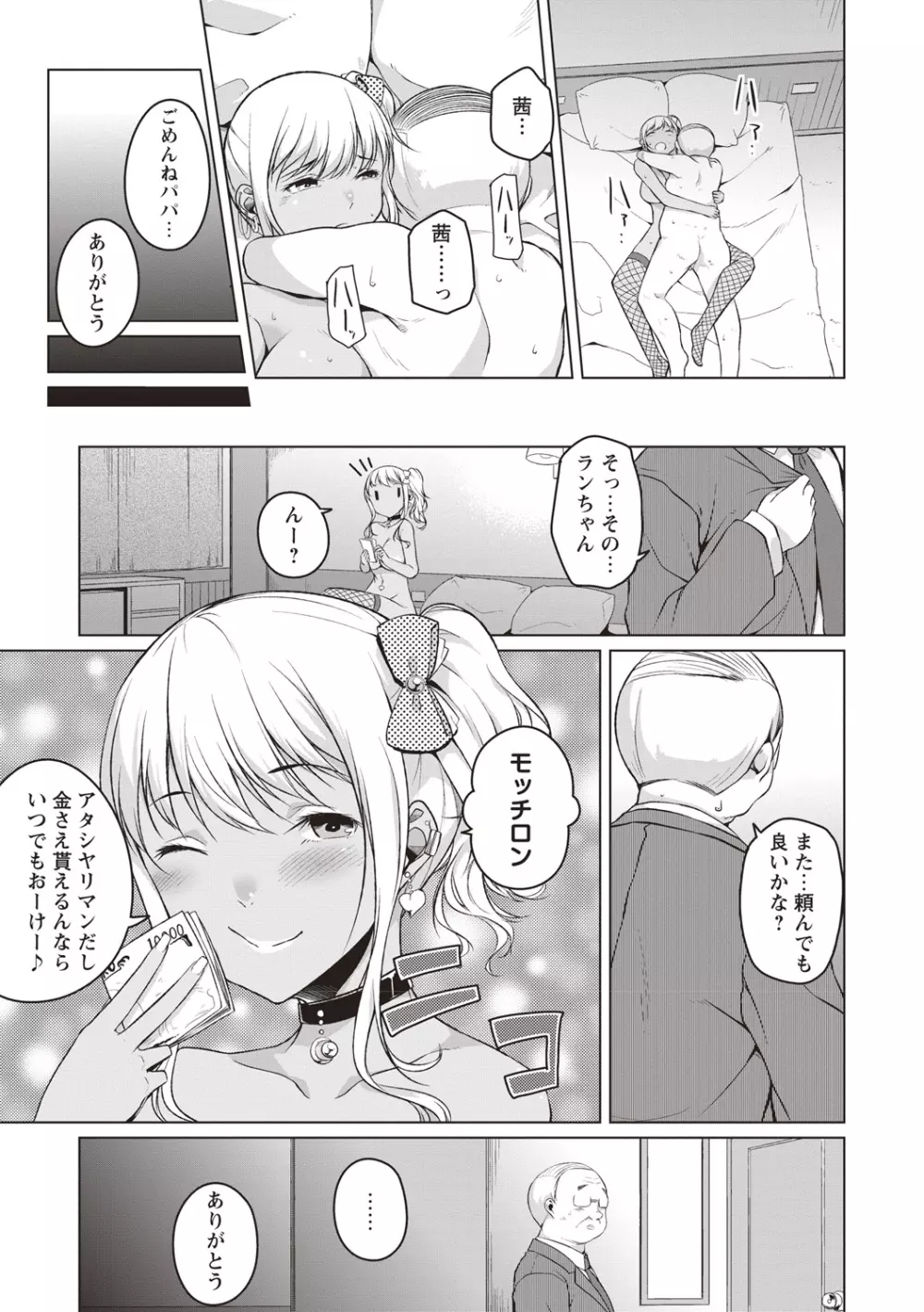 純情痴女びっち Page.126