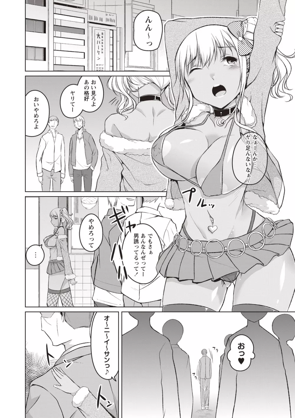 純情痴女びっち Page.127