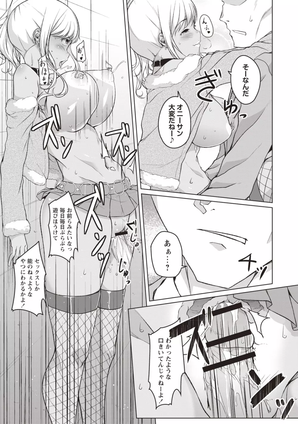 純情痴女びっち Page.130