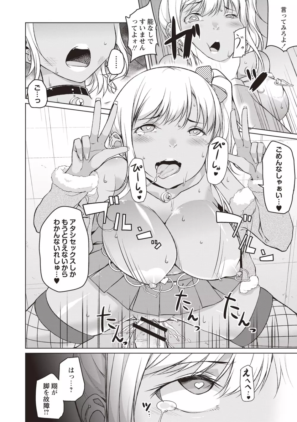 純情痴女びっち Page.131