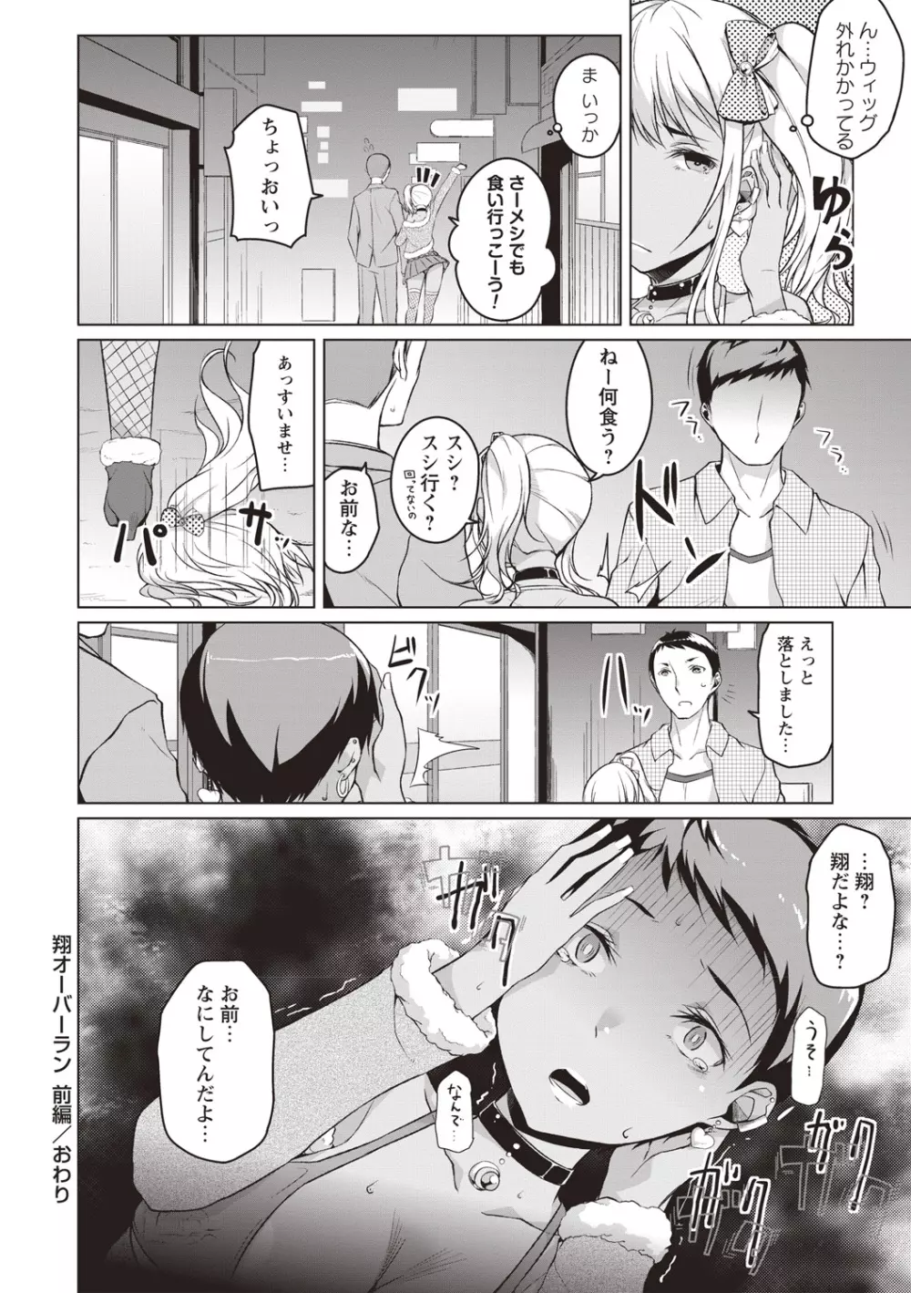 純情痴女びっち Page.135