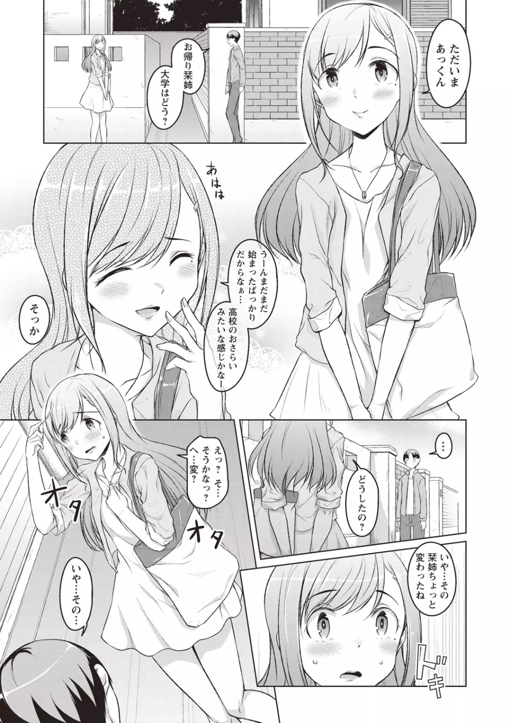 純情痴女びっち Page.14
