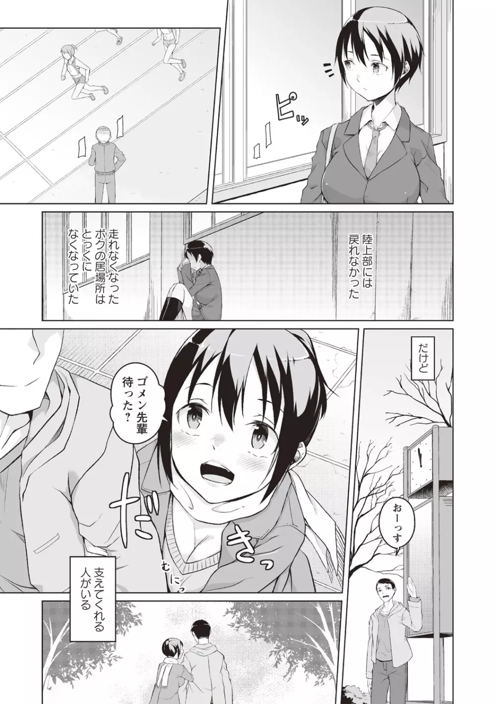 純情痴女びっち Page.144
