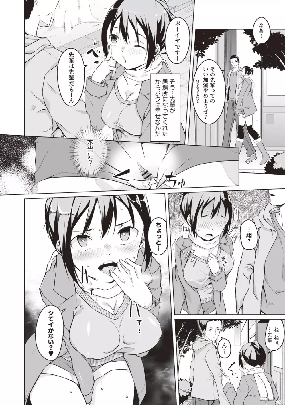 純情痴女びっち Page.145