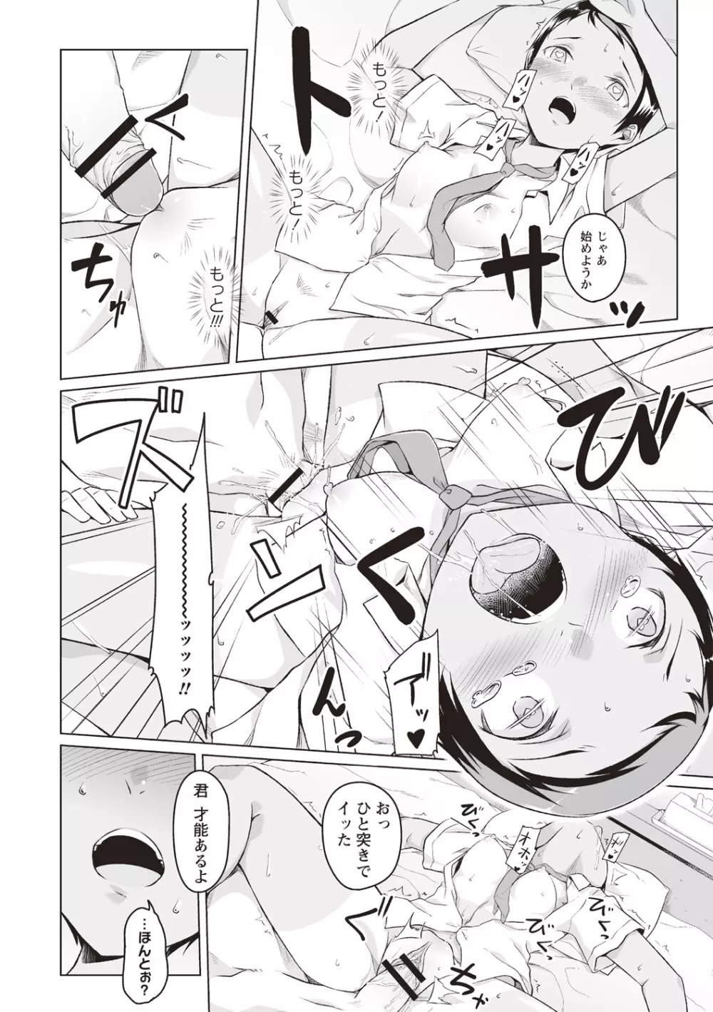 純情痴女びっち Page.151