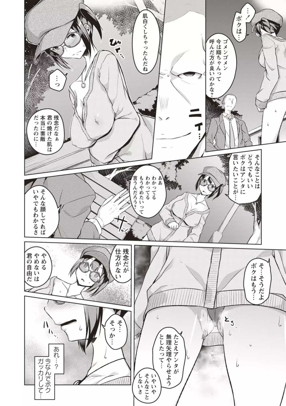 純情痴女びっち Page.157