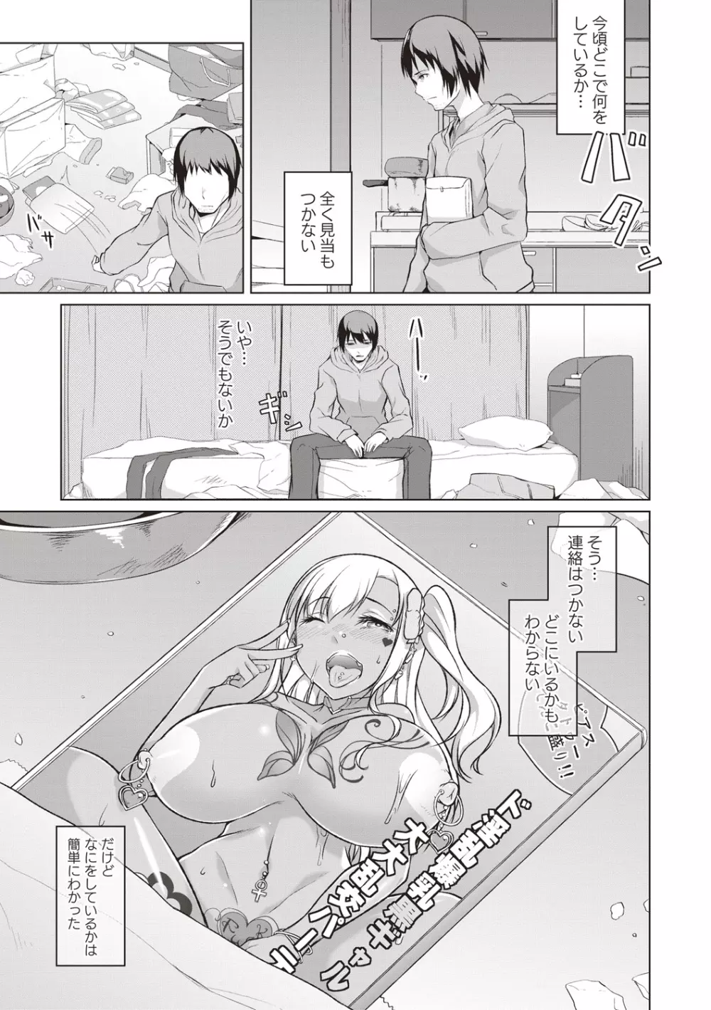 純情痴女びっち Page.170