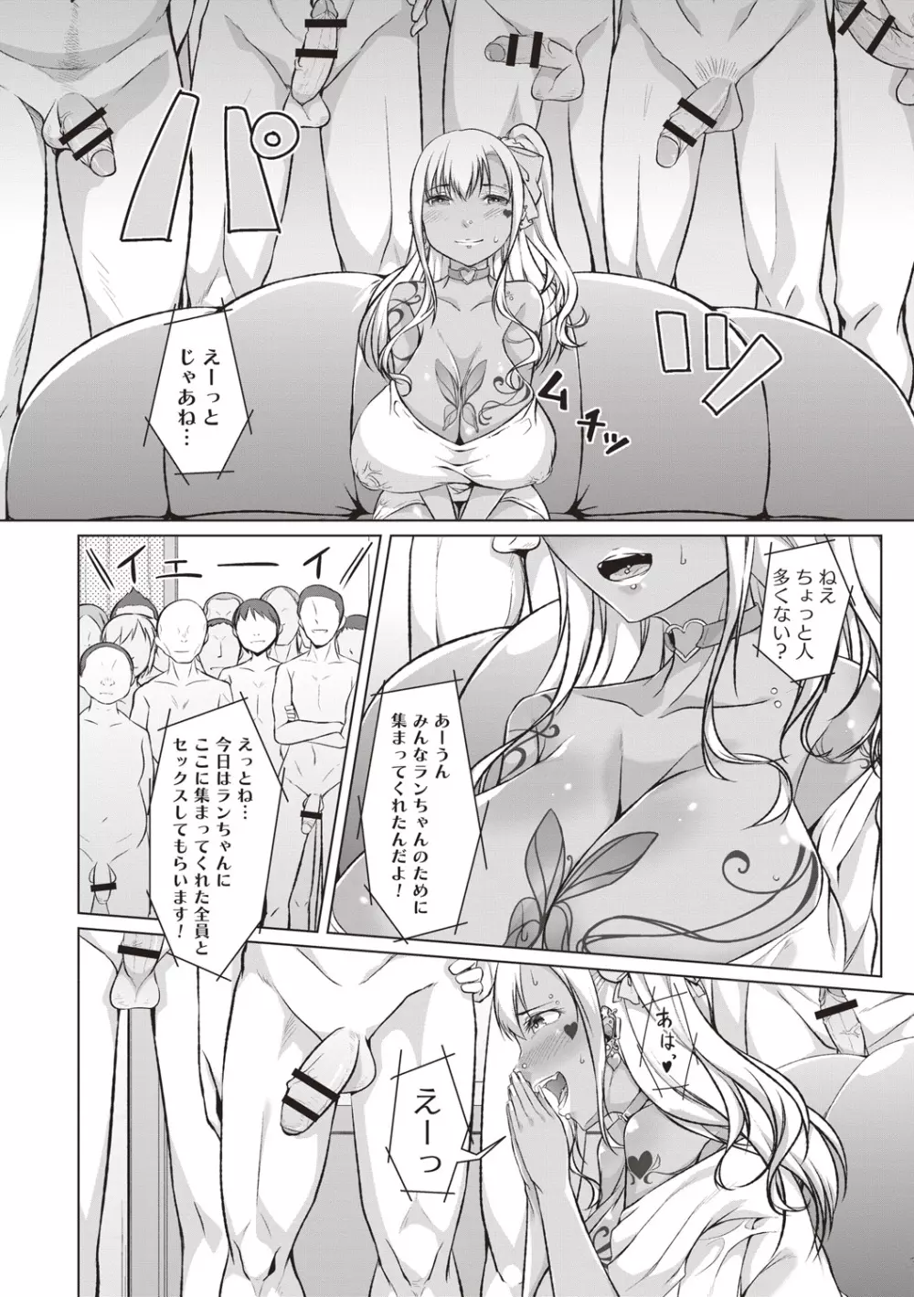純情痴女びっち Page.171