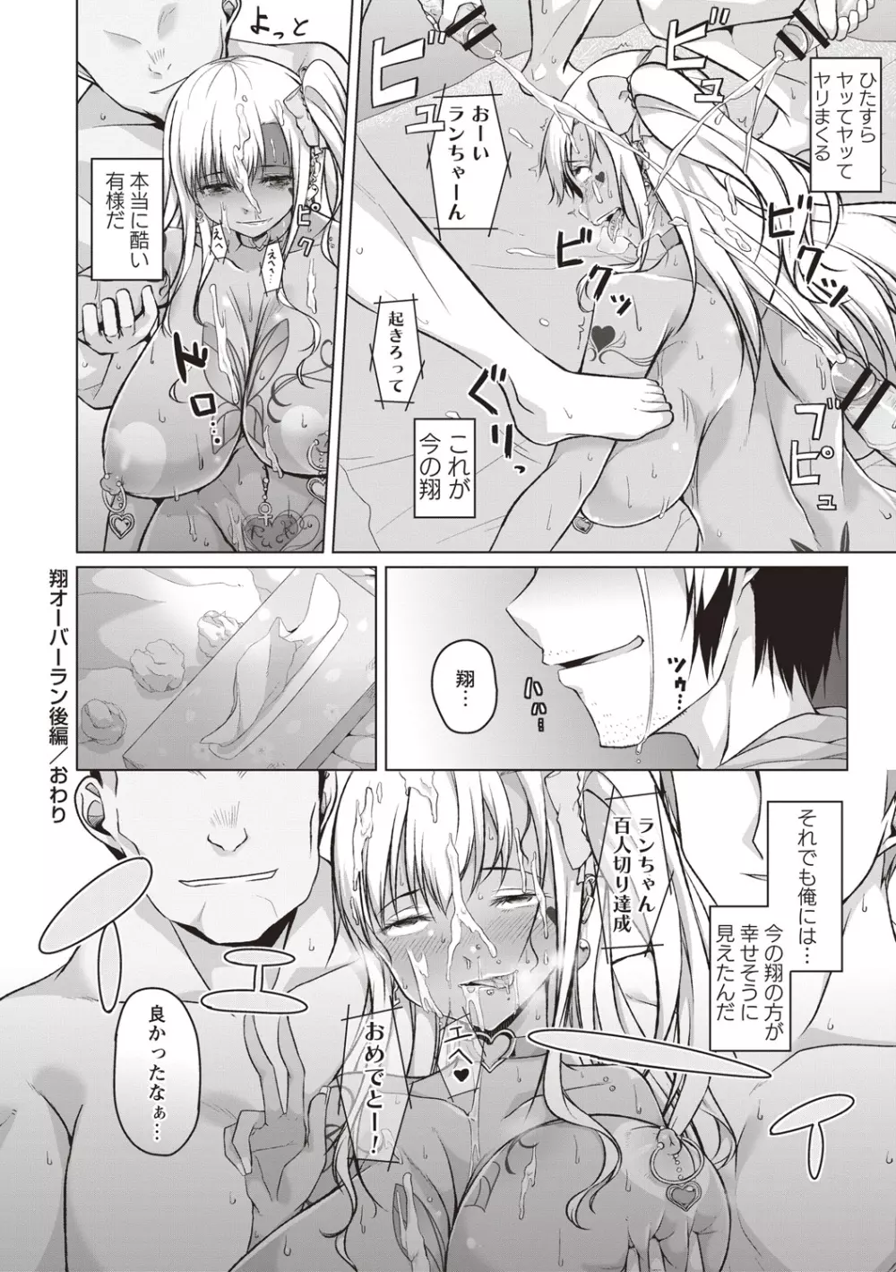 純情痴女びっち Page.179