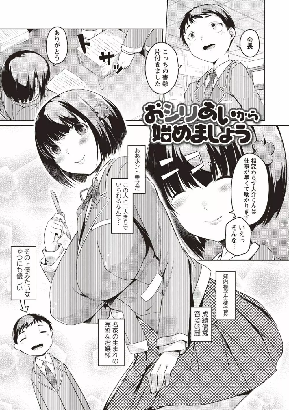 純情痴女びっち Page.184