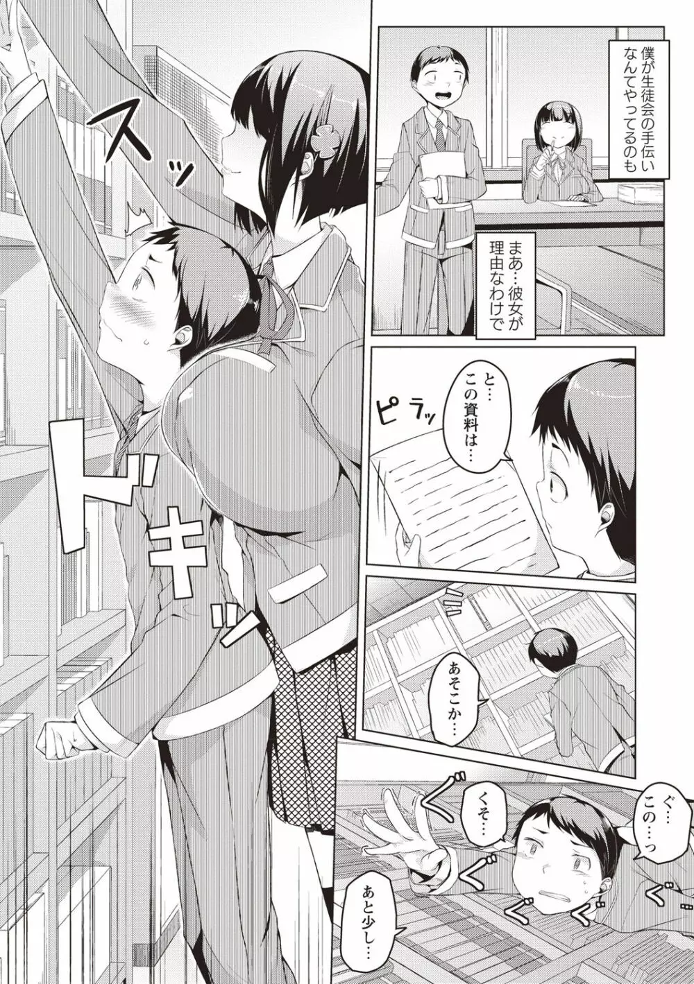 純情痴女びっち Page.185