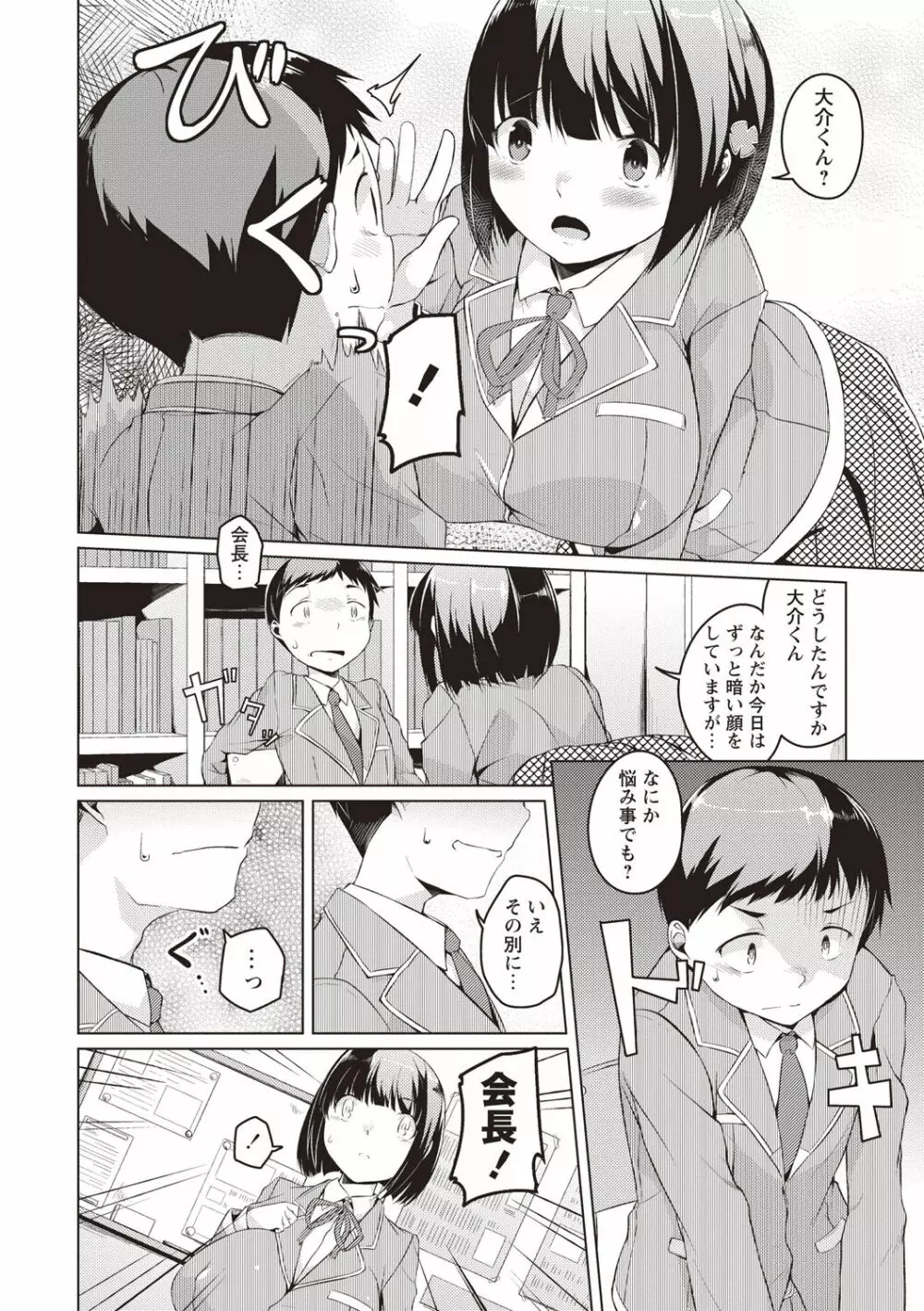 純情痴女びっち Page.189