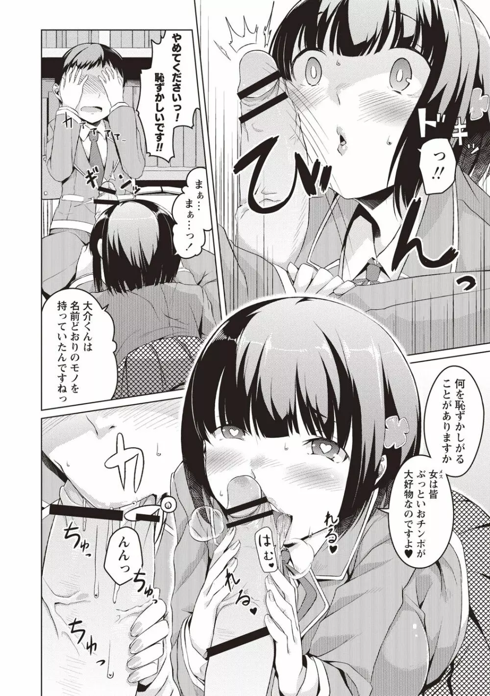 純情痴女びっち Page.193
