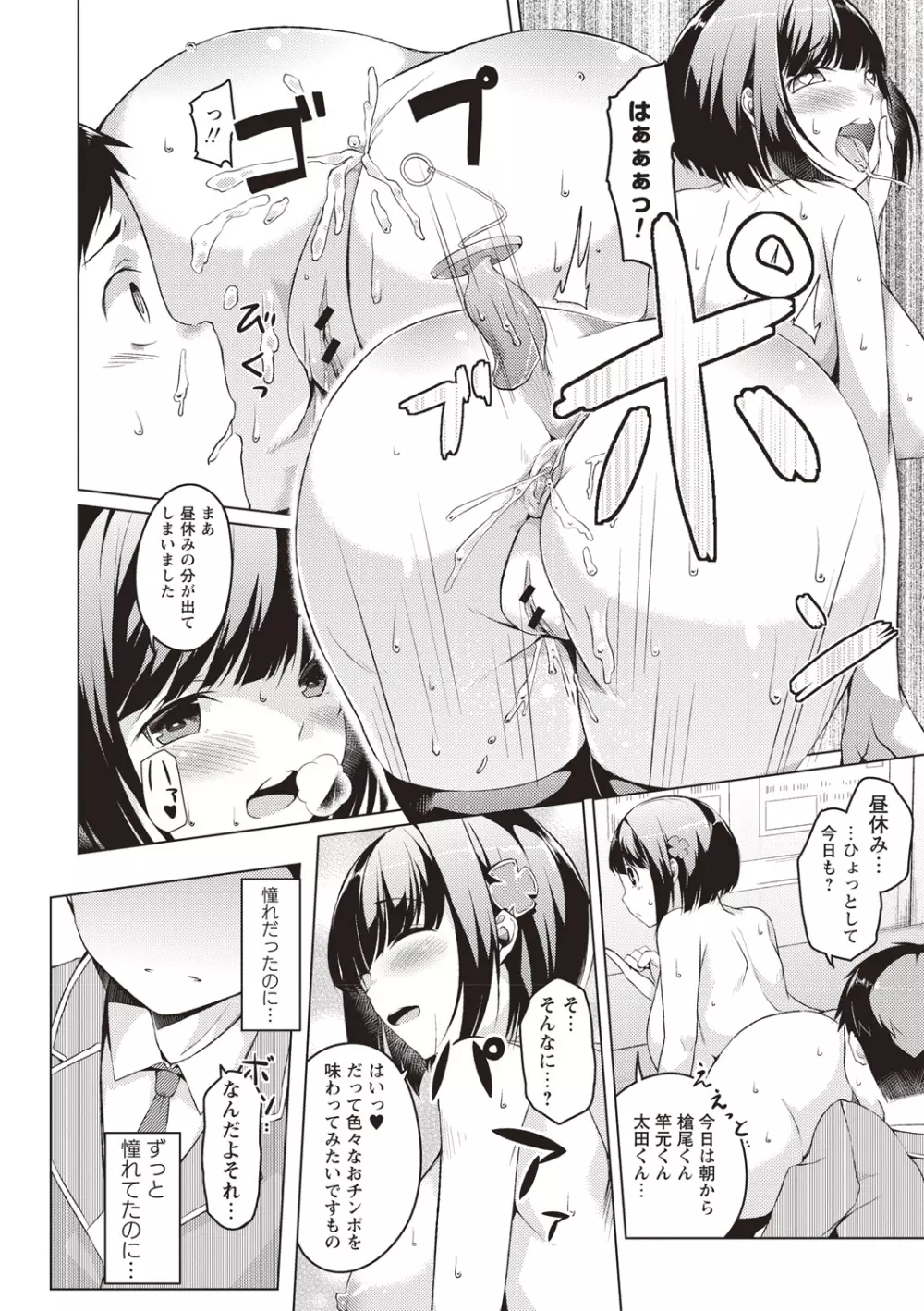純情痴女びっち Page.197