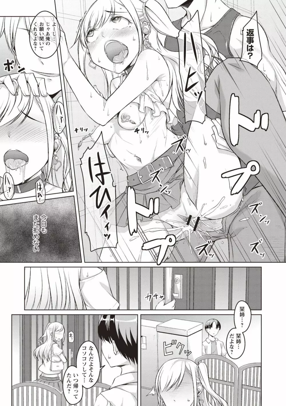 純情痴女びっち Page.20