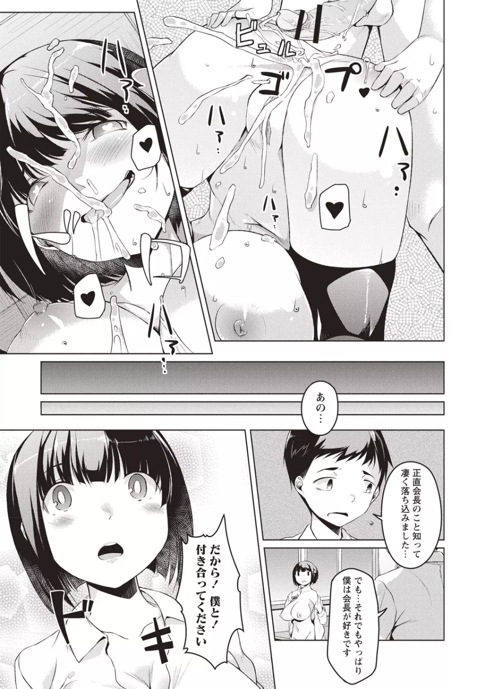 純情痴女びっち Page.204
