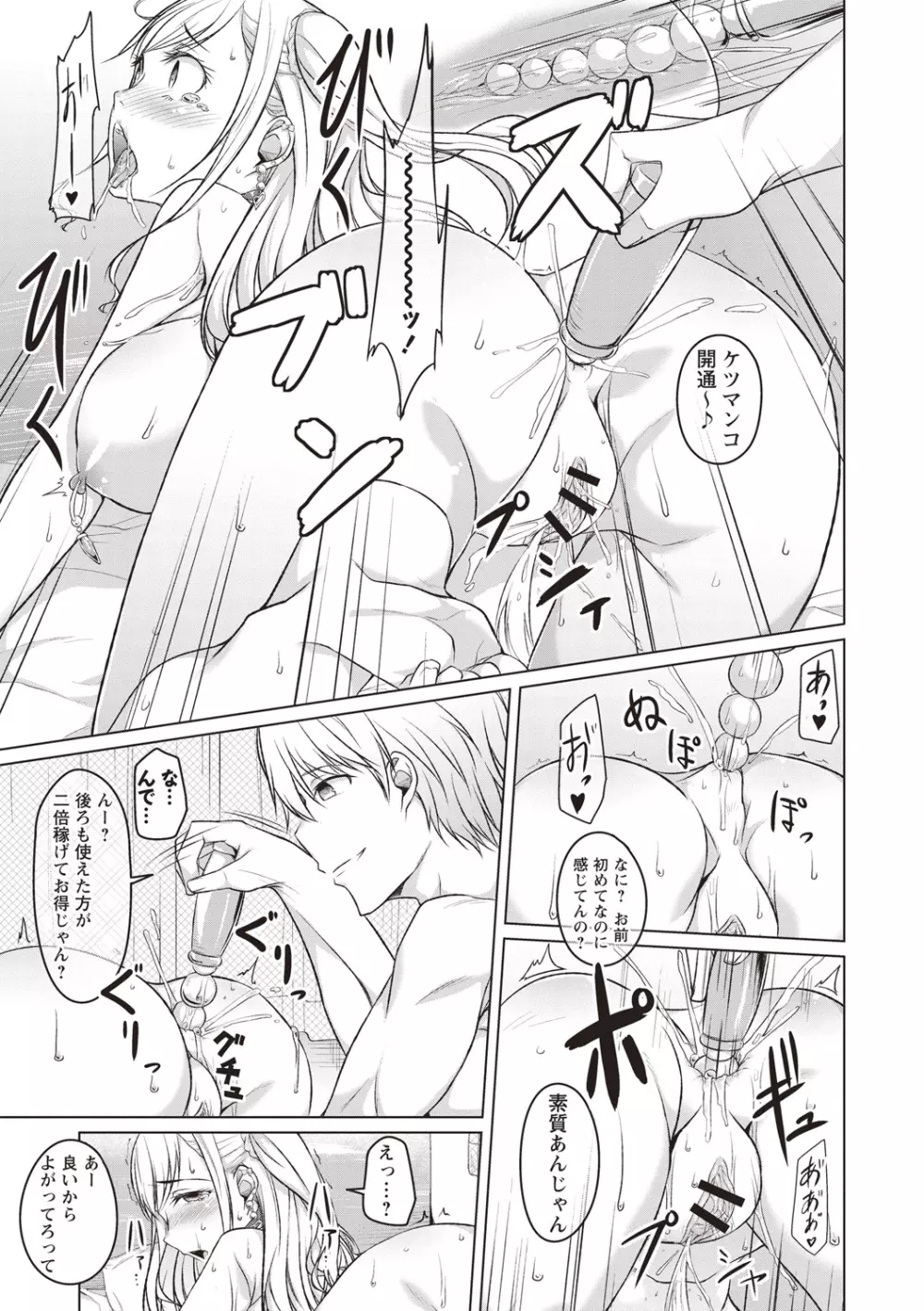 純情痴女びっち Page.24
