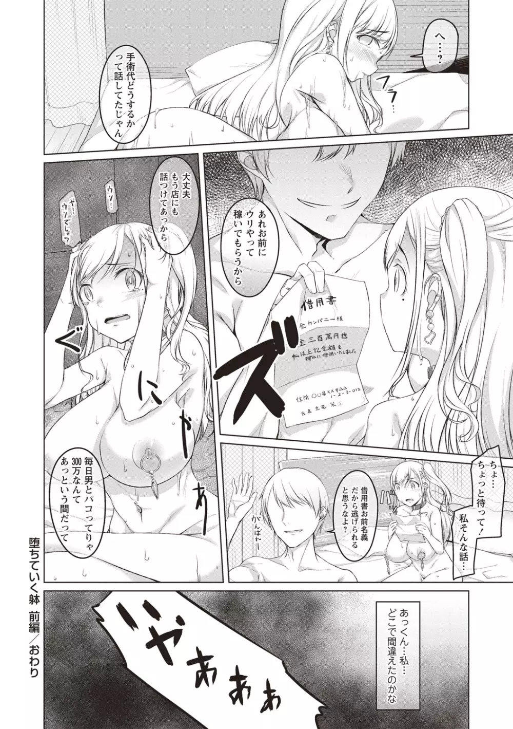 純情痴女びっち Page.27