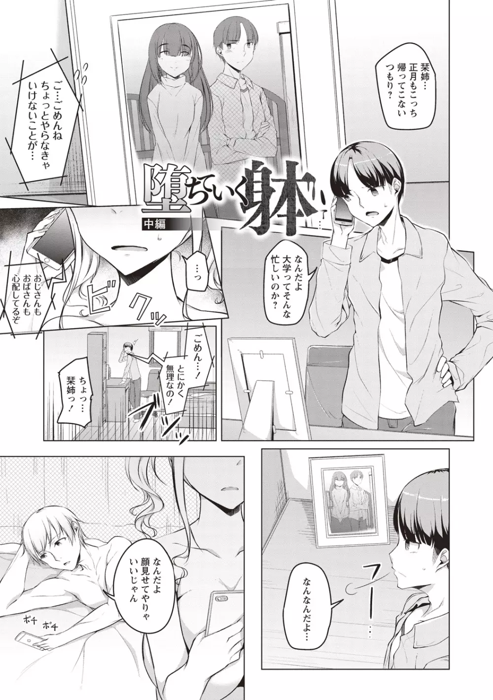 純情痴女びっち Page.28